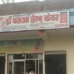 आयुष्मान योजना में घोटाले को लेकर बरूआ अस्पताल पर स्वास्थ्य विभाग की बड़ी कार्यवाही