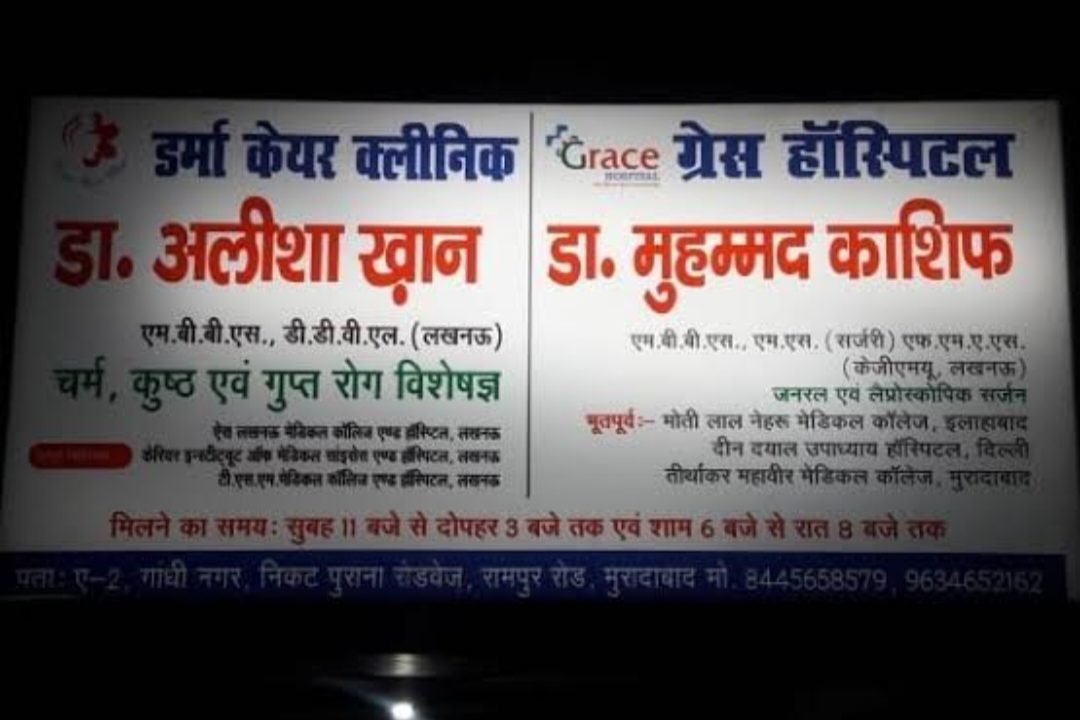 ग्रेस हॉस्पिटल के डॉक्टर काशिफ ने किया गलत ऑपरेशन महिला की गई जान,मृतक के परिजनों ने काटा हंगामा