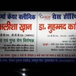 ग्रेस हॉस्पिटल के डॉक्टर काशिफ ने किया गलत ऑपरेशन महिला की गई जान,मृतक के परिजनों ने काटा हंगामा