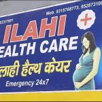 सीएमओ और एसीएमओ का खुद को गुर्गा बता चलवा रहा अपनी झोलाछाप बहन का फर्जी अस्पताल