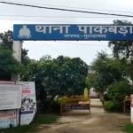पाकबड़ा में दबंगों के हौसले बुलंद:आधा दर्जन दबंगों ने घर मे घुसकर पूरे परिवार को पीटा
