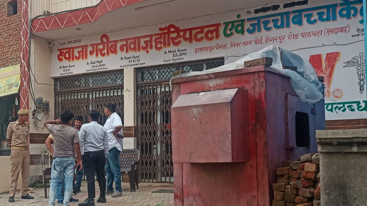 यूटुवर तथाकथित पत्रकार जुल्फिकार की मदद से अवैध अस्पताल व जच्चा बच्चा केंद्र का संचालक ताला लगाकर भागा झोलाछाप