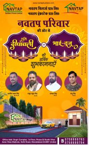 नवतप परिवार की और से देशवासियों को दीपावली की हार्दिक शुभकामनाएं