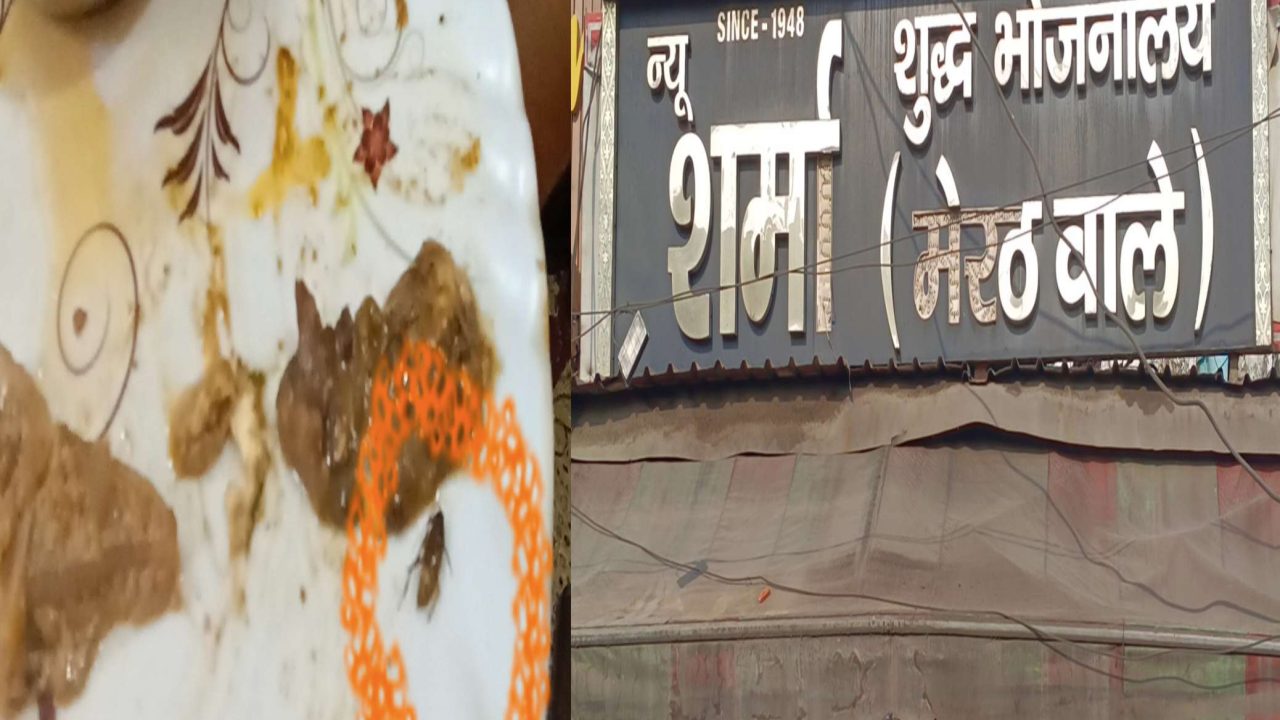 शर्मा भोजनालय (मेरठ वाले) से आनलाईन ऑर्डर पर मंगाये खाना तो हो जाएं सावधान खाने में निकलेंगे कीड़े खाद्य विभाग से फोन पर शिकायत