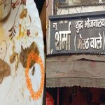 शर्मा भोजनालय (मेरठ वाले) से आनलाईन ऑर्डर पर मंगाये खाना तो हो जाएं सावधान खाने में निकलेंगे कीड़े खाद्य विभाग से फोन पर शिकायत