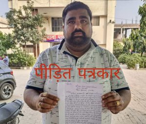 अवैध अस्पताल की ख़बर प्रकाशित करना पत्रकार को पड़ा भारी खबर से बौखला डॉ लक्ष्मण ने फोन पर पत्रकार को दी जान से मारने की धमकी