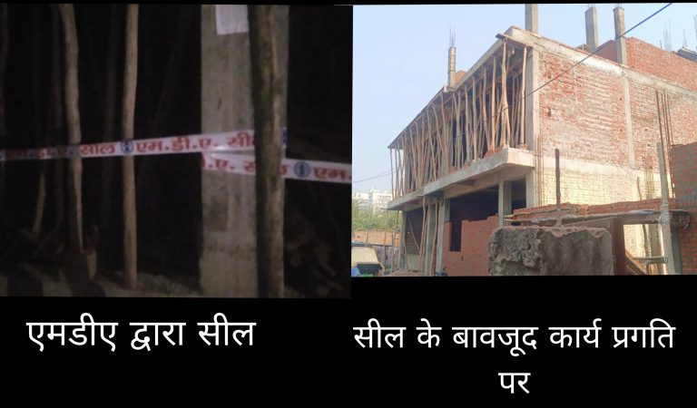 बिना मानचित्र लिए फ्लैटों का हो रहा अवैध रूप से निर्माण, निर्माण स्वामी का कहना की प्राधिकरण में बात हो गई है