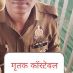 बाइक सवार हेड कॉन्स्टेबल की एक्सीडेंट में दर्दनाक मौत,एक सिपाही गंभीर रूप से घायल